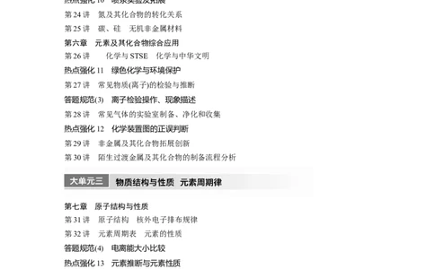 教师用书目录_05高考化学_2025年新高考资料_一轮复习_2025大一轮复习讲义+课件（完结）_2025大一轮复习讲义化学教师用书Word版文档全书_配套Word版文档第一章