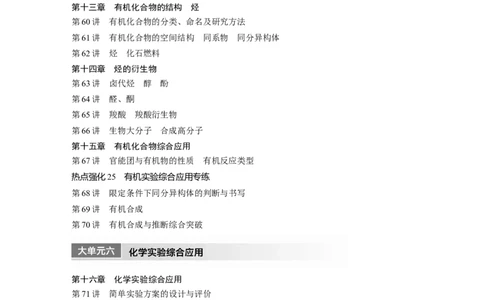 教师用书目录_05高考化学_2025年新高考资料_一轮复习_2025大一轮复习讲义+课件（完结）_2025大一轮复习讲义化学教师用书Word版文档全书_配套Word版文档第一章