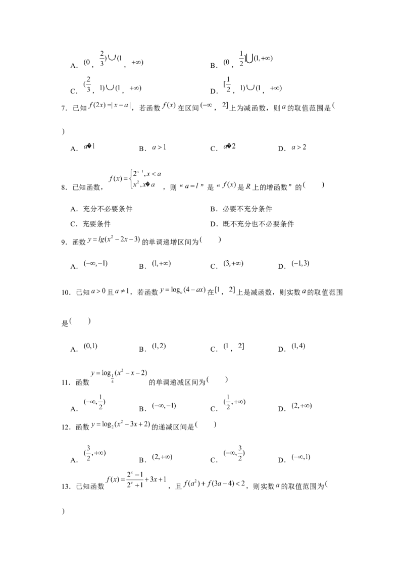 跟踪训练02函数的单调性与最值（原卷版）_2.2025数学总复习_2024年新高考资料_3.2024专项复习_更新中2024年新高考数学一轮复习之题型归纳与重难专题突破提升（新高考专用）