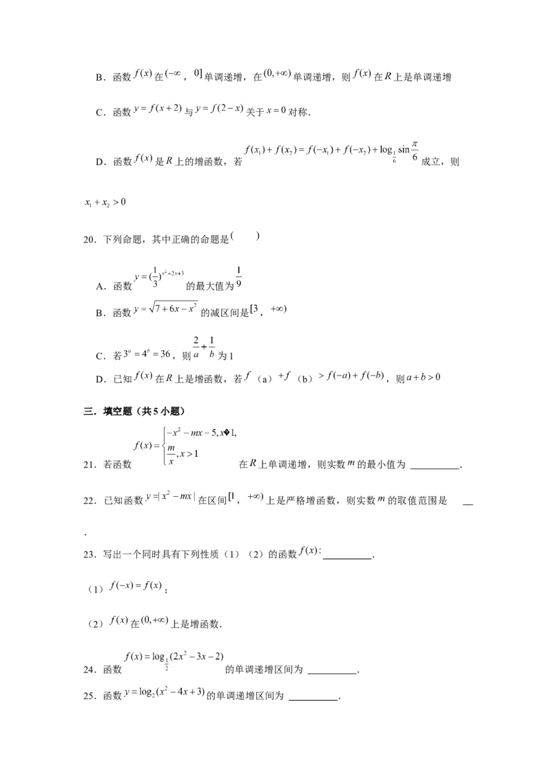 跟踪训练02函数的单调性与最值（原卷版）_2.2025数学总复习_2024年新高考资料_3.2024专项复习_更新中2024年新高考数学一轮复习之题型归纳与重难专题突破提升（新高考专用）