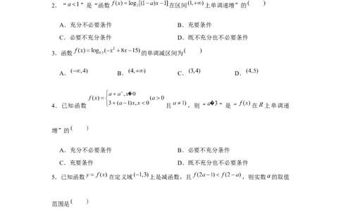 跟踪训练02函数的单调性与最值（原卷版）_2.2025数学总复习_2024年新高考资料_3.2024专项复习_更新中2024年新高考数学一轮复习之题型归纳与重难专题突破提升（新高考专用）