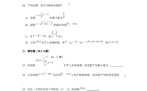 跟踪训练02函数的单调性与最值（原卷版）_2.2025数学总复习_2024年新高考资料_3.2024专项复习_更新中2024年新高考数学一轮复习之题型归纳与重难专题突破提升（新高考专用）