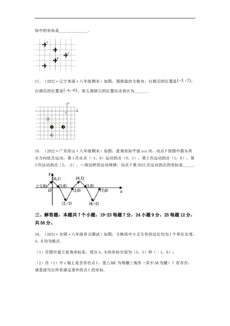 单元测试第七章平面直角坐标系（夯实基础培优卷）（原卷版）_初中数学人教版_7下-初中数学人教版_7下-初中数学人教版（旧版）赠送_06习题试卷_2单元测试_单元测试（第5套）