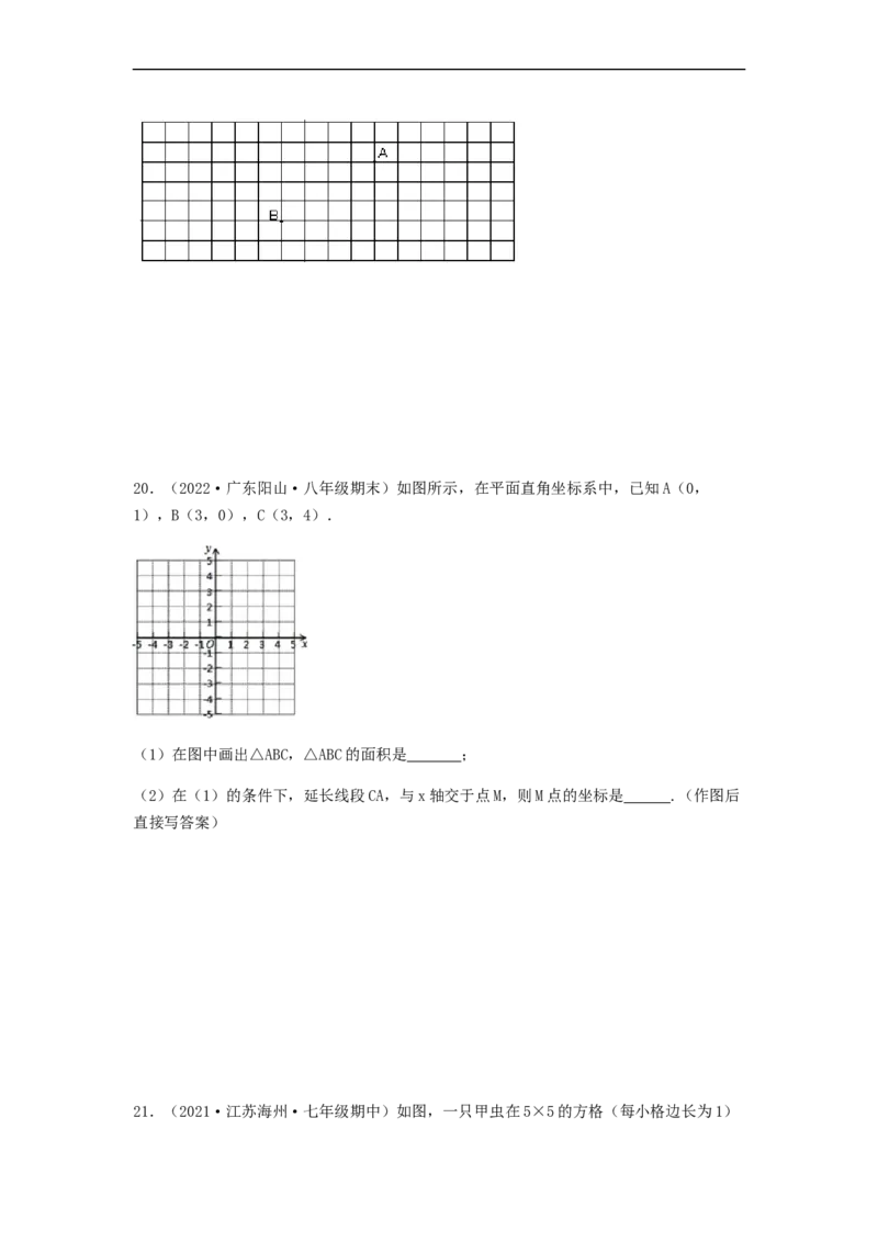 单元测试第七章平面直角坐标系（夯实基础培优卷）（原卷版）_初中数学人教版_7下-初中数学人教版_7下-初中数学人教版（旧版）赠送_06习题试卷_2单元测试_单元测试（第5套）