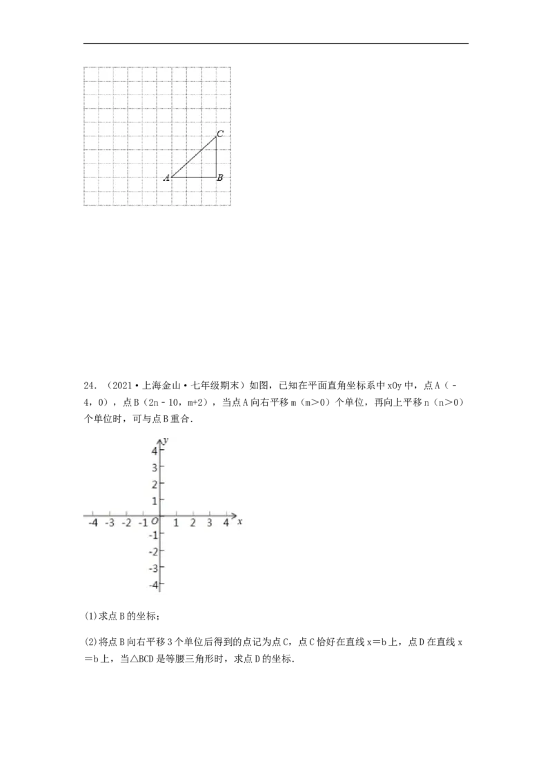 单元测试第七章平面直角坐标系（夯实基础培优卷）（原卷版）_初中数学人教版_7下-初中数学人教版_7下-初中数学人教版（旧版）赠送_06习题试卷_2单元测试_单元测试（第5套）