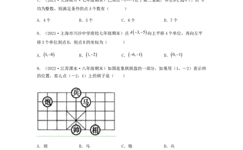单元测试第七章平面直角坐标系（夯实基础培优卷）（原卷版）_初中数学人教版_7下-初中数学人教版_7下-初中数学人教版（旧版）赠送_06习题试卷_2单元测试_单元测试（第5套）