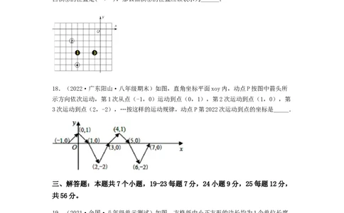 单元测试第七章平面直角坐标系（夯实基础培优卷）（原卷版）_初中数学人教版_7下-初中数学人教版_7下-初中数学人教版（旧版）赠送_06习题试卷_2单元测试_单元测试（第5套）