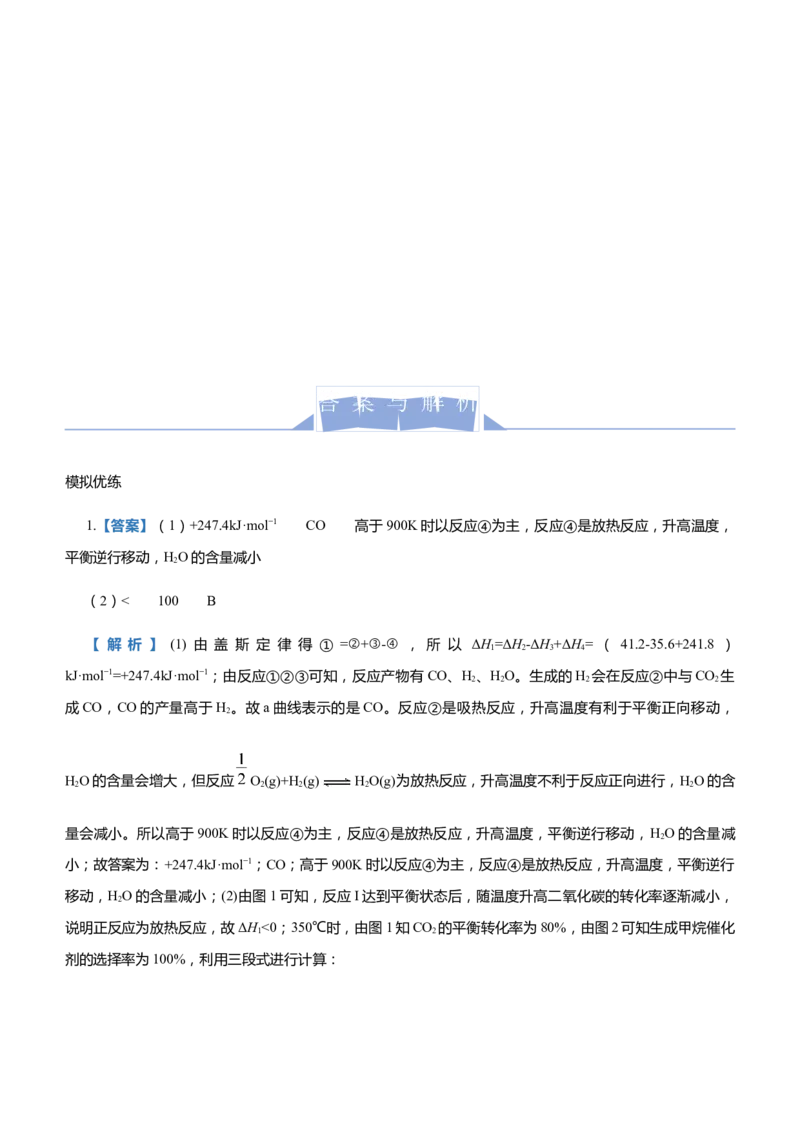 原创（新高考）2021届高三大题优练6以能量和平衡为主线串联反应原理学生版_05高考化学_新高考复习资料_2021新高考资料_2021届（新高考）大题优练-化学