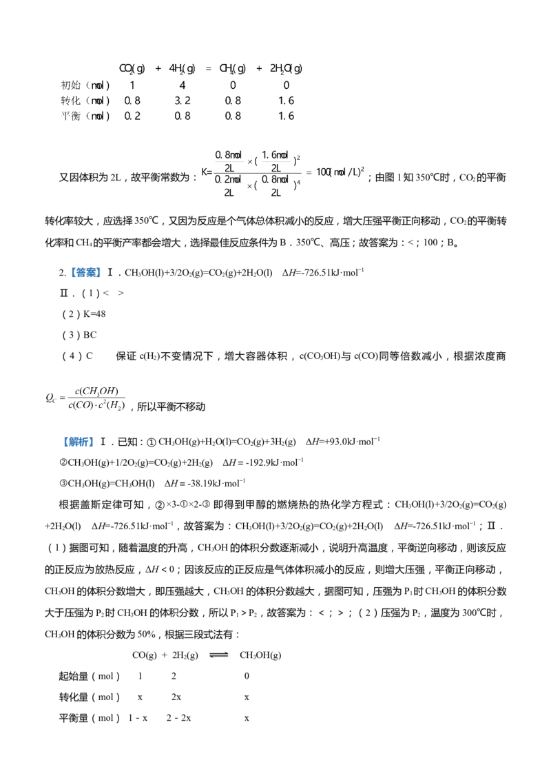 原创（新高考）2021届高三大题优练6以能量和平衡为主线串联反应原理学生版_05高考化学_新高考复习资料_2021新高考资料_2021届（新高考）大题优练-化学