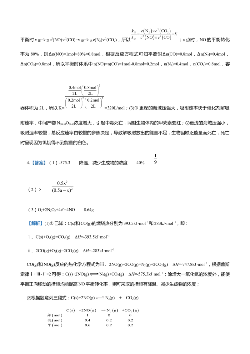 原创（新高考）2021届高三大题优练6以能量和平衡为主线串联反应原理学生版_05高考化学_新高考复习资料_2021新高考资料_2021届（新高考）大题优练-化学