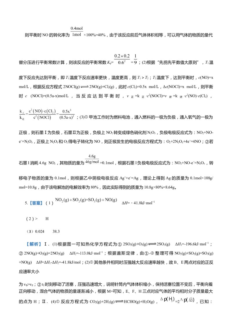 原创（新高考）2021届高三大题优练6以能量和平衡为主线串联反应原理学生版_05高考化学_新高考复习资料_2021新高考资料_2021届（新高考）大题优练-化学
