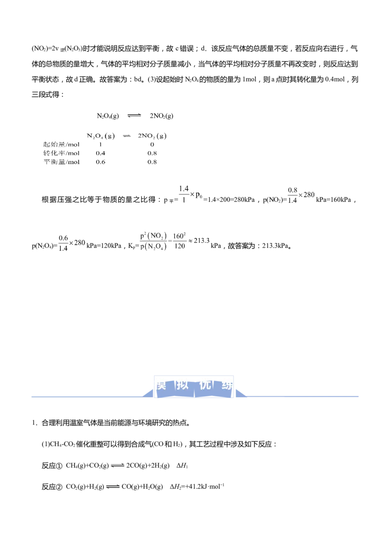 原创（新高考）2021届高三大题优练6以能量和平衡为主线串联反应原理学生版_05高考化学_新高考复习资料_2021新高考资料_2021届（新高考）大题优练-化学