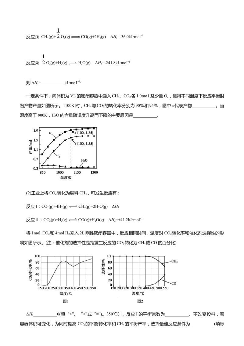 原创（新高考）2021届高三大题优练6以能量和平衡为主线串联反应原理学生版_05高考化学_新高考复习资料_2021新高考资料_2021届（新高考）大题优练-化学