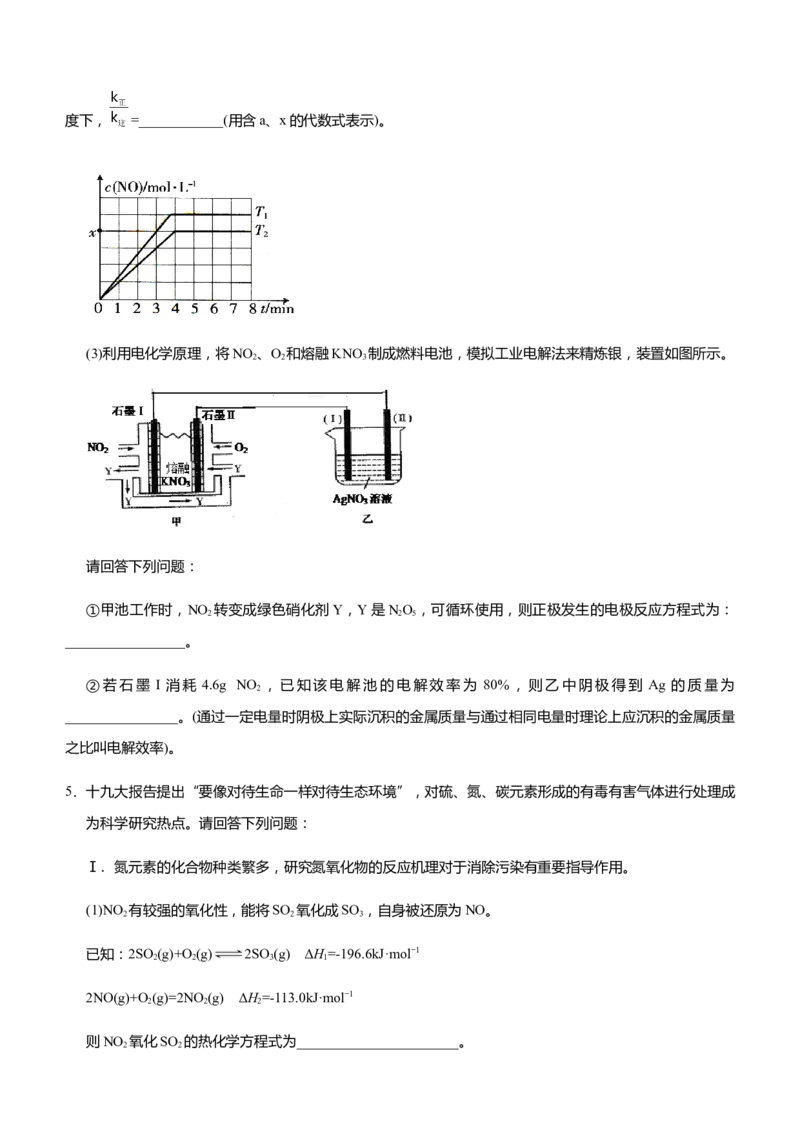 原创（新高考）2021届高三大题优练6以能量和平衡为主线串联反应原理学生版_05高考化学_新高考复习资料_2021新高考资料_2021届（新高考）大题优练-化学
