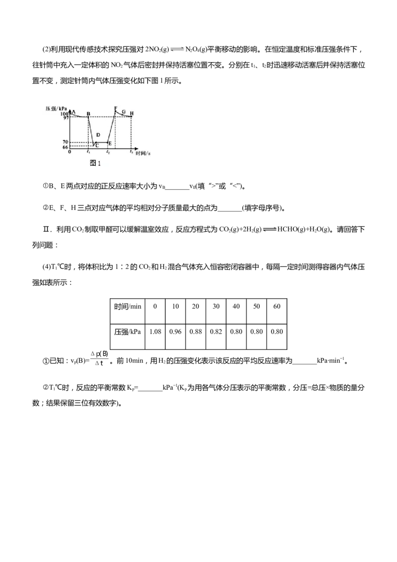 原创（新高考）2021届高三大题优练6以能量和平衡为主线串联反应原理学生版_05高考化学_新高考复习资料_2021新高考资料_2021届（新高考）大题优练-化学
