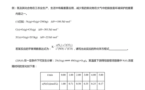 原创（新高考）2021届高三大题优练6以能量和平衡为主线串联反应原理学生版_05高考化学_新高考复习资料_2021新高考资料_2021届（新高考）大题优练-化学