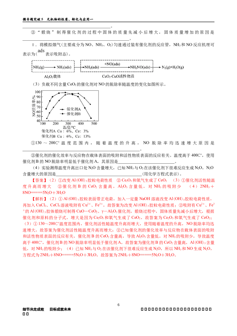 微专题突破5无机物的性质、转化与应用（作业一）（教师版）_05高考化学_2025年新高考资料_二轮复习_01高考语文等多个文件_2025年高考化学二轮复习重点微专题突破学案（新高考专用）