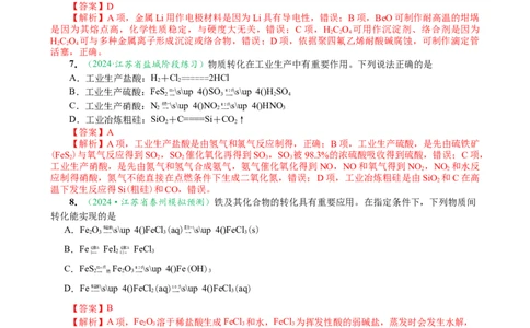 微专题突破5无机物的性质、转化与应用（作业一）（教师版）_05高考化学_2025年新高考资料_二轮复习_01高考语文等多个文件_2025年高考化学二轮复习重点微专题突破学案（新高考专用）