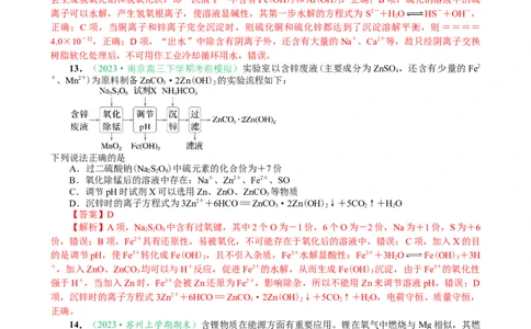 微专题突破5无机物的性质、转化与应用（作业一）（教师版）_05高考化学_2025年新高考资料_二轮复习_01高考语文等多个文件_2025年高考化学二轮复习重点微专题突破学案（新高考专用）