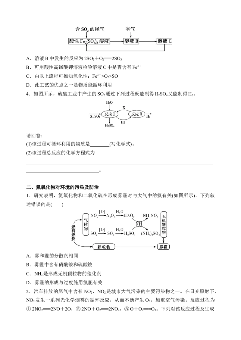 微专题28非金属氧化物的污染与防治-备战2022年高考化学考点微专题（原卷版）_05高考化学_新高考复习资料_2022年新高考资料_备战2022年高考化学考点微专题