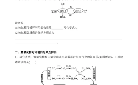 微专题28非金属氧化物的污染与防治-备战2022年高考化学考点微专题（原卷版）_05高考化学_新高考复习资料_2022年新高考资料_备战2022年高考化学考点微专题