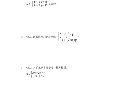 解方程组专项训练（40题）（原卷版）_初中数学人教版_7下-初中数学人教版_7下-初中数学人教版（旧版）赠送_07专项讲练