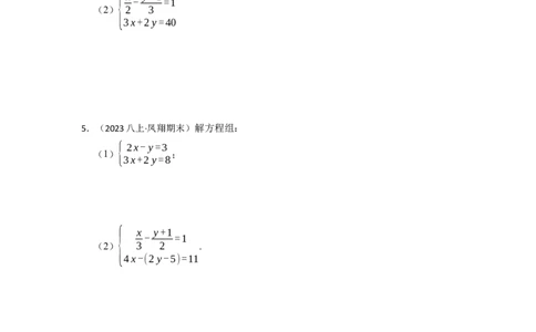 解方程组专项训练（40题）（原卷版）_初中数学人教版_7下-初中数学人教版_7下-初中数学人教版（旧版）赠送_07专项讲练