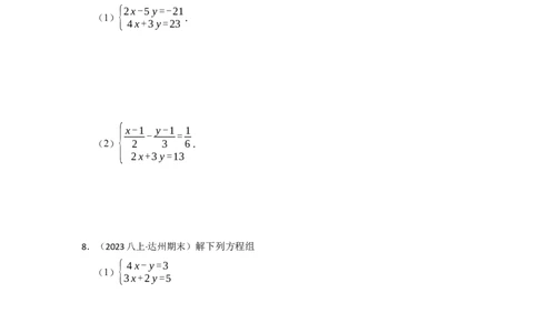 解方程组专项训练（40题）（原卷版）_初中数学人教版_7下-初中数学人教版_7下-初中数学人教版（旧版）赠送_07专项讲练