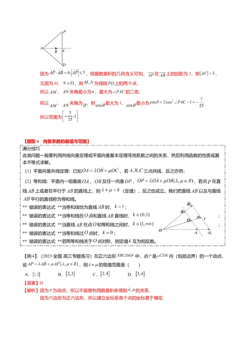 重难点4-1平面向量的最值与范围（4题型+满分技巧+限时检测）（解析版）_2.2025数学总复习_2024年新高考资料_3.2024专项复习_2024年高考数学热点&middot;重点&middot;难点专练（新高考专用）