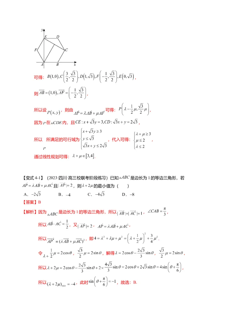 重难点4-1平面向量的最值与范围（4题型+满分技巧+限时检测）（解析版）_2.2025数学总复习_2024年新高考资料_3.2024专项复习_2024年高考数学热点&middot;重点&middot;难点专练（新高考专用）