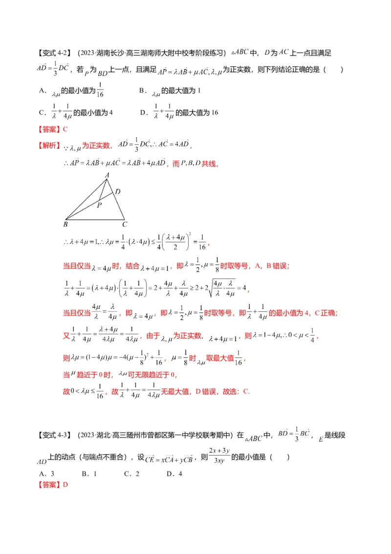 重难点4-1平面向量的最值与范围（4题型+满分技巧+限时检测）（解析版）_2.2025数学总复习_2024年新高考资料_3.2024专项复习_2024年高考数学热点&middot;重点&middot;难点专练（新高考专用）