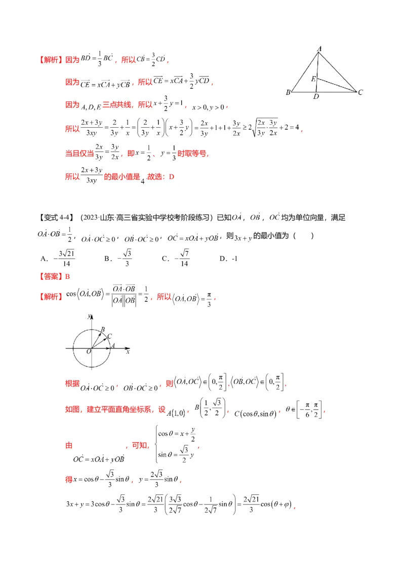 重难点4-1平面向量的最值与范围（4题型+满分技巧+限时检测）（解析版）_2.2025数学总复习_2024年新高考资料_3.2024专项复习_2024年高考数学热点&middot;重点&middot;难点专练（新高考专用）
