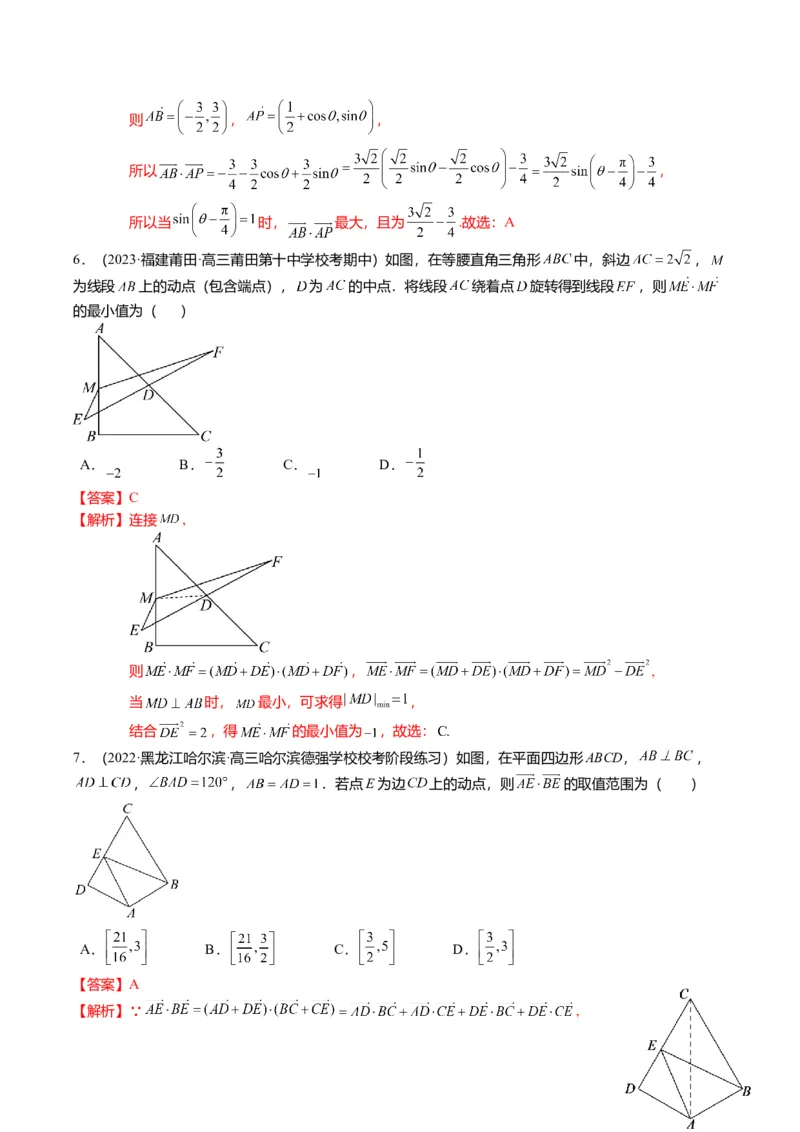 重难点4-1平面向量的最值与范围（4题型+满分技巧+限时检测）（解析版）_2.2025数学总复习_2024年新高考资料_3.2024专项复习_2024年高考数学热点&middot;重点&middot;难点专练（新高考专用）