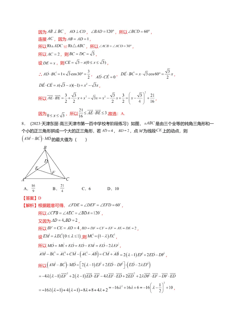 重难点4-1平面向量的最值与范围（4题型+满分技巧+限时检测）（解析版）_2.2025数学总复习_2024年新高考资料_3.2024专项复习_2024年高考数学热点&middot;重点&middot;难点专练（新高考专用）