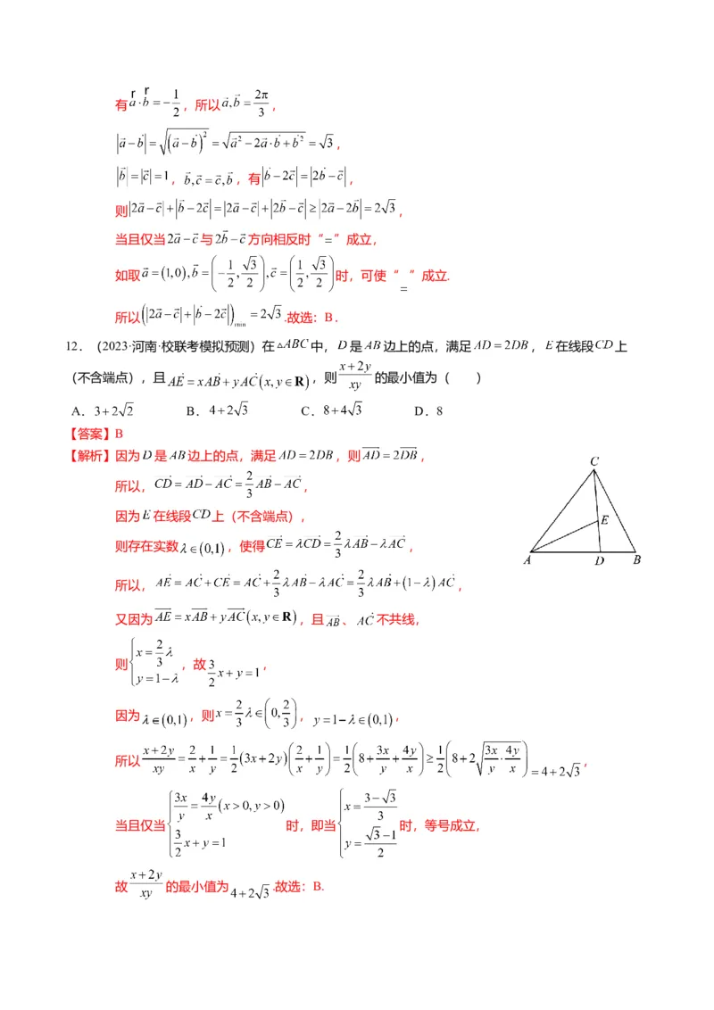 重难点4-1平面向量的最值与范围（4题型+满分技巧+限时检测）（解析版）_2.2025数学总复习_2024年新高考资料_3.2024专项复习_2024年高考数学热点&middot;重点&middot;难点专练（新高考专用）