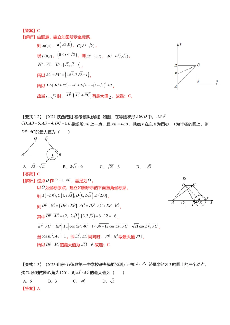 重难点4-1平面向量的最值与范围（4题型+满分技巧+限时检测）（解析版）_2.2025数学总复习_2024年新高考资料_3.2024专项复习_2024年高考数学热点&middot;重点&middot;难点专练（新高考专用）