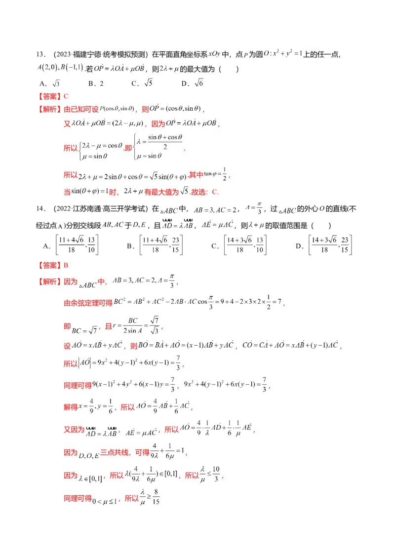 重难点4-1平面向量的最值与范围（4题型+满分技巧+限时检测）（解析版）_2.2025数学总复习_2024年新高考资料_3.2024专项复习_2024年高考数学热点&middot;重点&middot;难点专练（新高考专用）