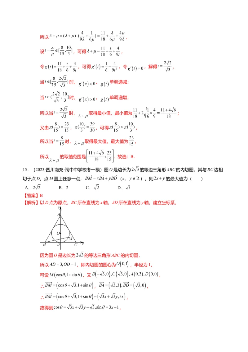 重难点4-1平面向量的最值与范围（4题型+满分技巧+限时检测）（解析版）_2.2025数学总复习_2024年新高考资料_3.2024专项复习_2024年高考数学热点&middot;重点&middot;难点专练（新高考专用）