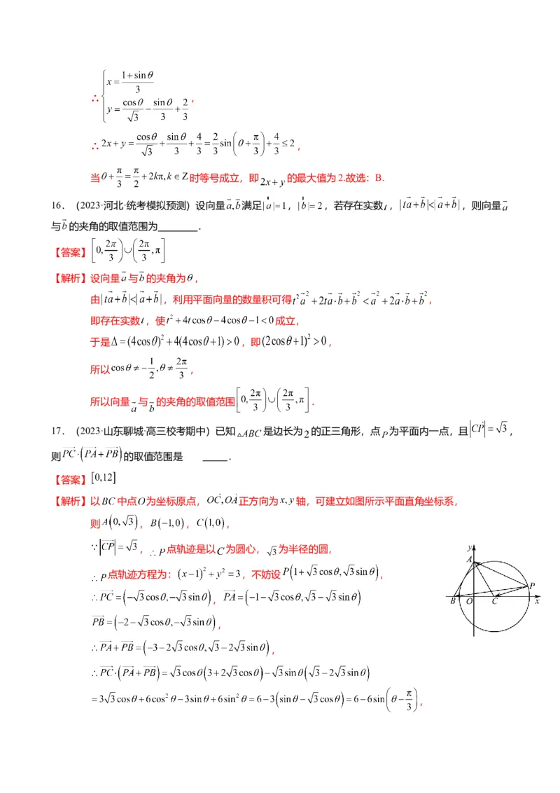 重难点4-1平面向量的最值与范围（4题型+满分技巧+限时检测）（解析版）_2.2025数学总复习_2024年新高考资料_3.2024专项复习_2024年高考数学热点&middot;重点&middot;难点专练（新高考专用）