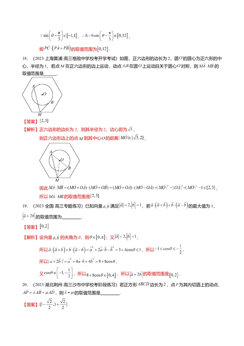 重难点4-1平面向量的最值与范围（4题型+满分技巧+限时检测）（解析版）_2.2025数学总复习_2024年新高考资料_3.2024专项复习_2024年高考数学热点&middot;重点&middot;难点专练（新高考专用）
