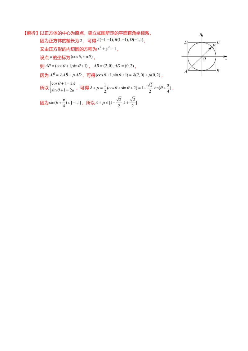 重难点4-1平面向量的最值与范围（4题型+满分技巧+限时检测）（解析版）_2.2025数学总复习_2024年新高考资料_3.2024专项复习_2024年高考数学热点&middot;重点&middot;难点专练（新高考专用）