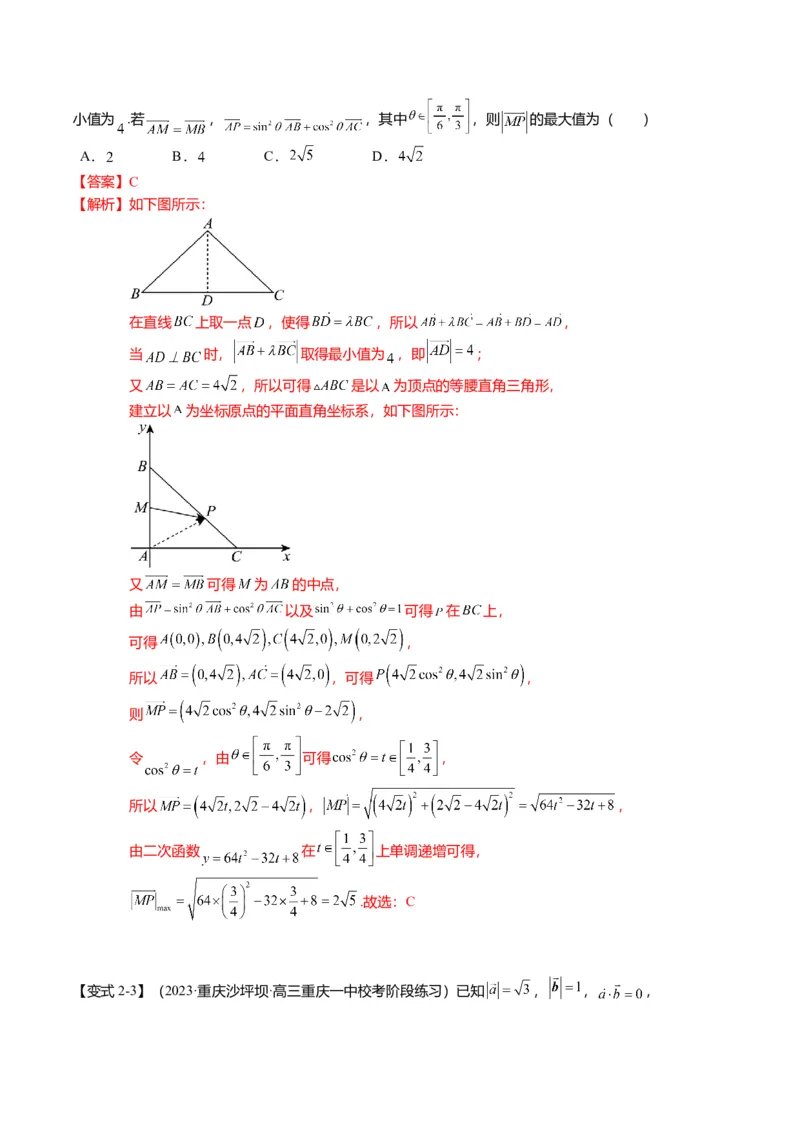 重难点4-1平面向量的最值与范围（4题型+满分技巧+限时检测）（解析版）_2.2025数学总复习_2024年新高考资料_3.2024专项复习_2024年高考数学热点&middot;重点&middot;难点专练（新高考专用）