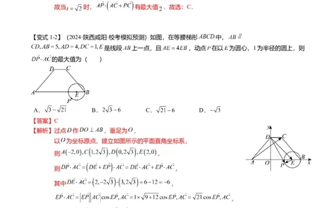 重难点4-1平面向量的最值与范围（4题型+满分技巧+限时检测）（解析版）_2.2025数学总复习_2024年新高考资料_3.2024专项复习_2024年高考数学热点&middot;重点&middot;难点专练（新高考专用）