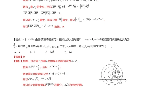 重难点4-1平面向量的最值与范围（4题型+满分技巧+限时检测）（解析版）_2.2025数学总复习_2024年新高考资料_3.2024专项复习_2024年高考数学热点&middot;重点&middot;难点专练（新高考专用）