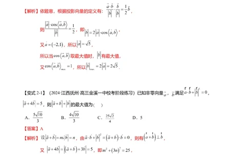 重难点4-1平面向量的最值与范围（4题型+满分技巧+限时检测）（解析版）_2.2025数学总复习_2024年新高考资料_3.2024专项复习_2024年高考数学热点&middot;重点&middot;难点专练（新高考专用）