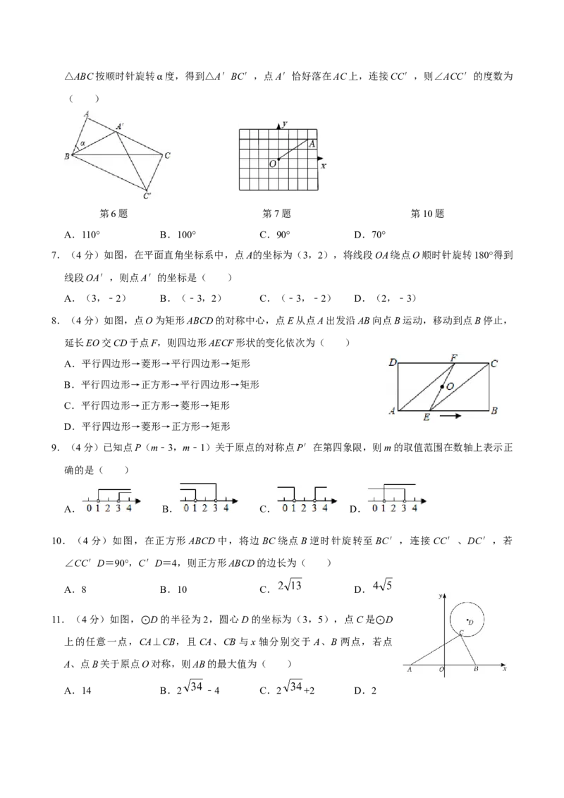 第二十三章旋转单元过关检测01（原卷版）_初中数学人教版_9上-初中数学人教版_06习题试卷_2单元测试_单元测试（第4套）