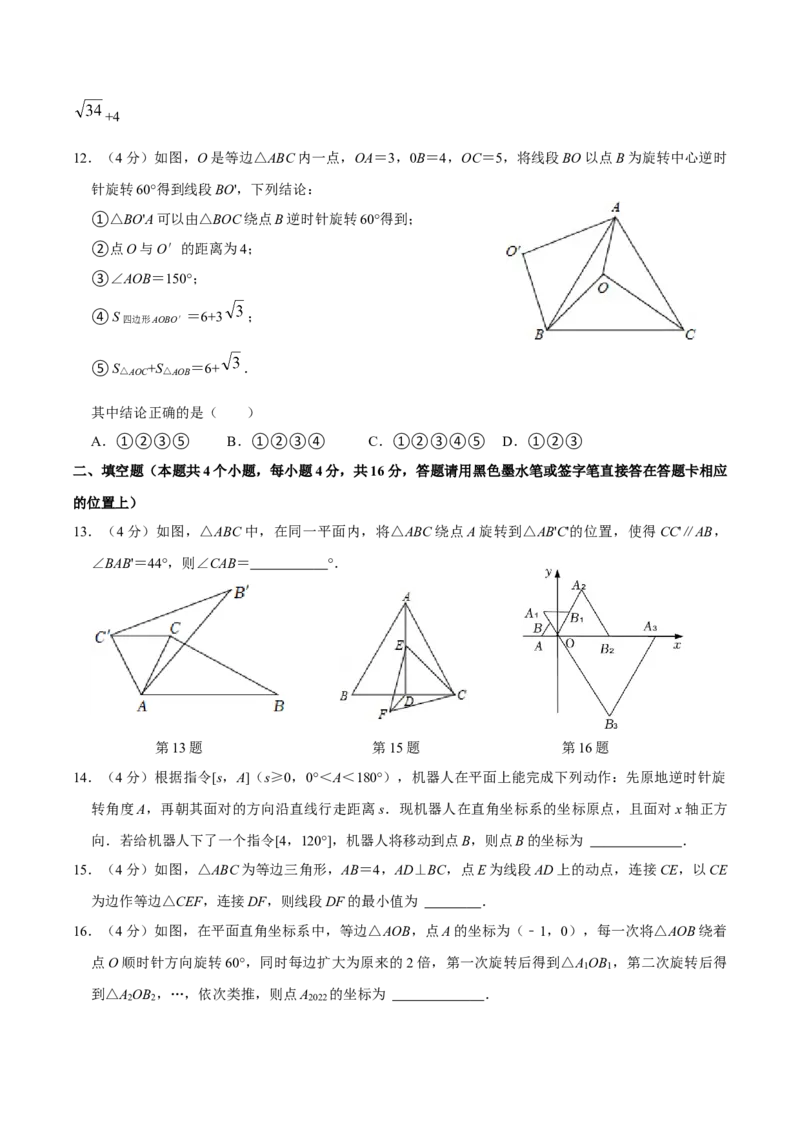 第二十三章旋转单元过关检测01（原卷版）_初中数学人教版_9上-初中数学人教版_06习题试卷_2单元测试_单元测试（第4套）