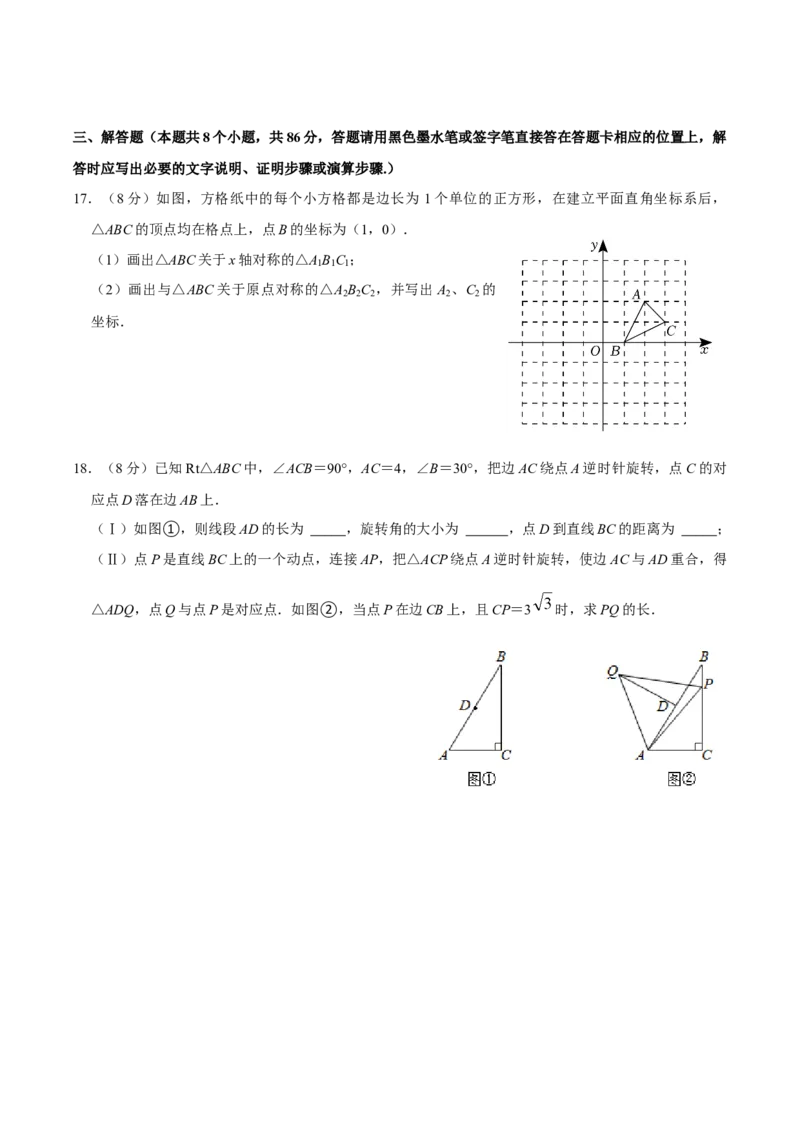 第二十三章旋转单元过关检测01（原卷版）_初中数学人教版_9上-初中数学人教版_06习题试卷_2单元测试_单元测试（第4套）