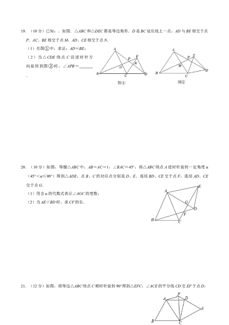 第二十三章旋转单元过关检测01（原卷版）_初中数学人教版_9上-初中数学人教版_06习题试卷_2单元测试_单元测试（第4套）