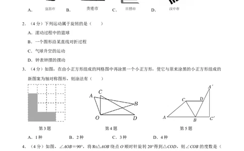 第二十三章旋转单元过关检测01（原卷版）_初中数学人教版_9上-初中数学人教版_06习题试卷_2单元测试_单元测试（第4套）